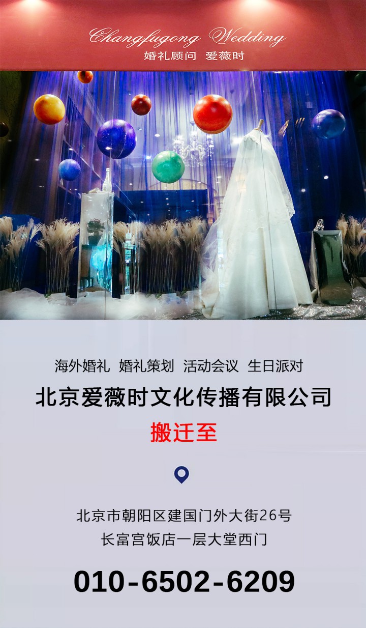 搬迁新
